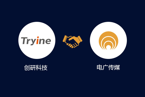 【签约新闻】湖南电广传媒股份有限公司品牌官网项目签与创研科技